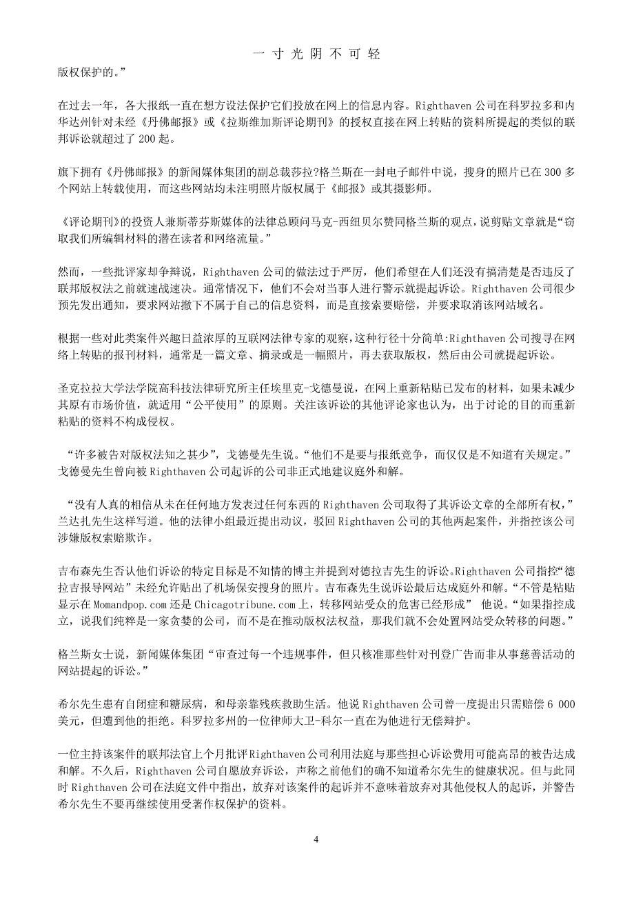 大学体验英语综合教程4(第三版)课文翻译及课后答案（2020年8月整理）.pdf_第4页