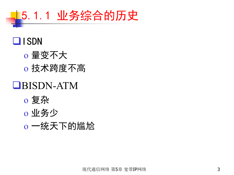 {通信公司管理}移动通信第五章宽带IP技术_第3页