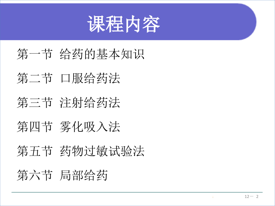 {医疗药品管理}给药办法_第2页