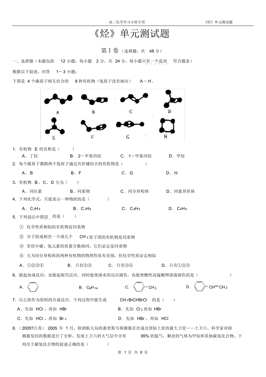 (最新)《烃》单元测试题_第1页