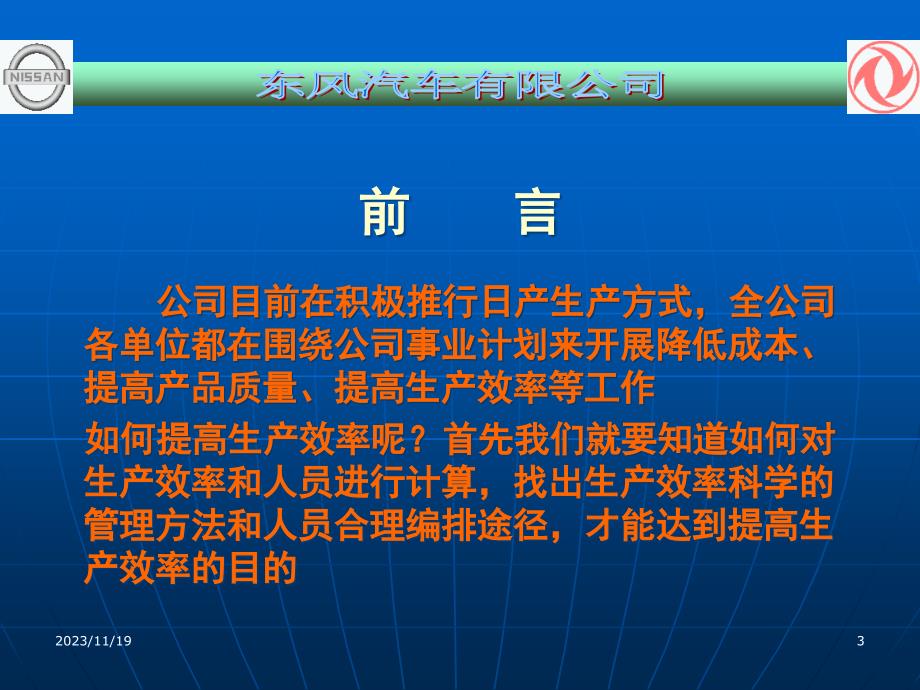 {企业效率管理}生产效率管理与人员计算_第2页