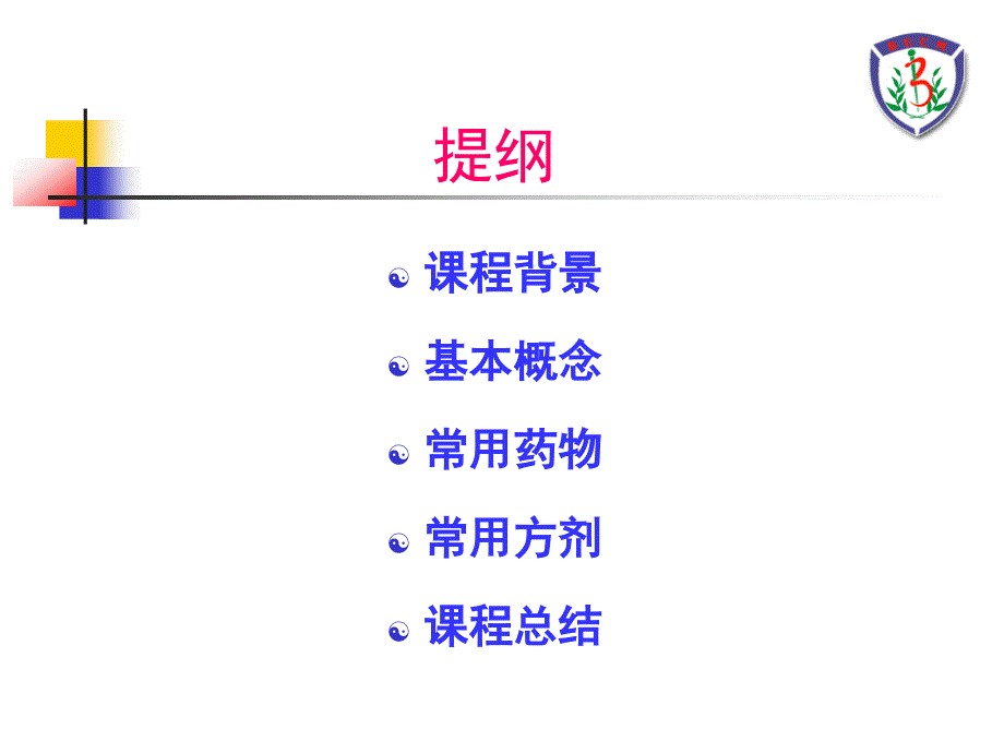 {医疗药品管理}河北授课消食类药食同源中药合理使用新_第2页