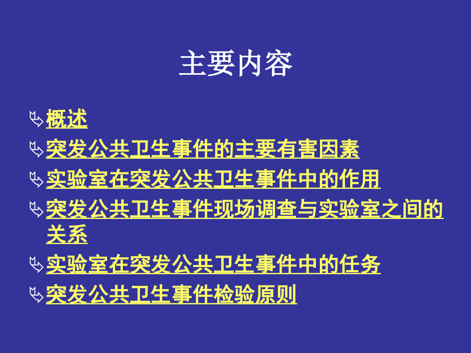 {冶金行业管理}突发公共卫生事件中的作用和任务_第2页