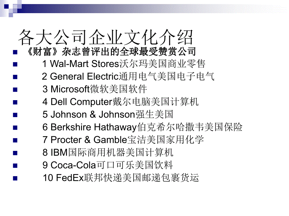 {企业文化}各大公司企业文化概述_第2页