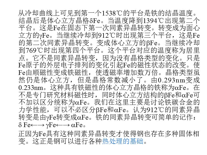 {冶金行业管理}冶金精品文档铁碳合金相图及碳素钢_第3页