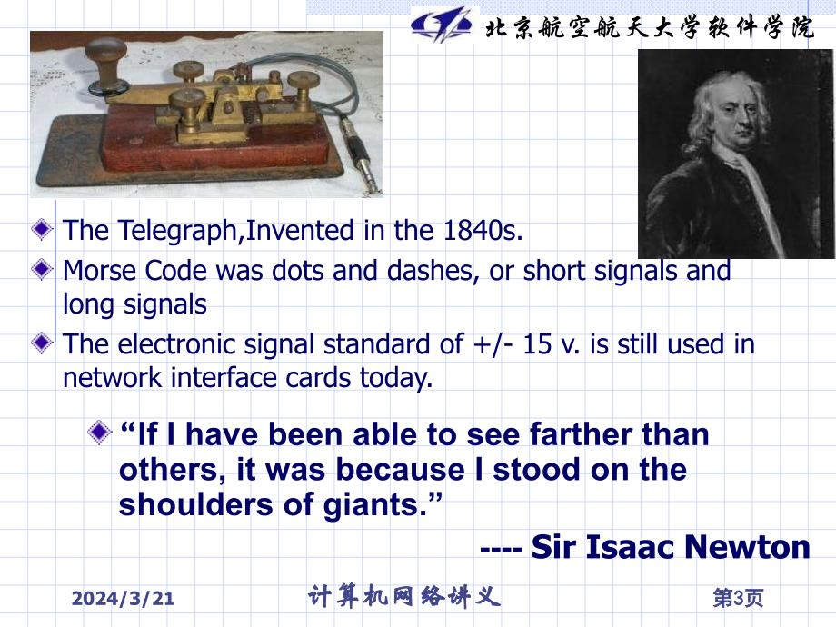 计算机网络与信息安全课件1研究生教学幻灯片_第3页