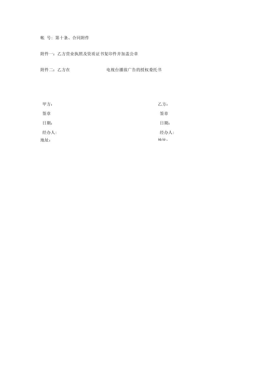 电视媒体广告投放合同_第5页