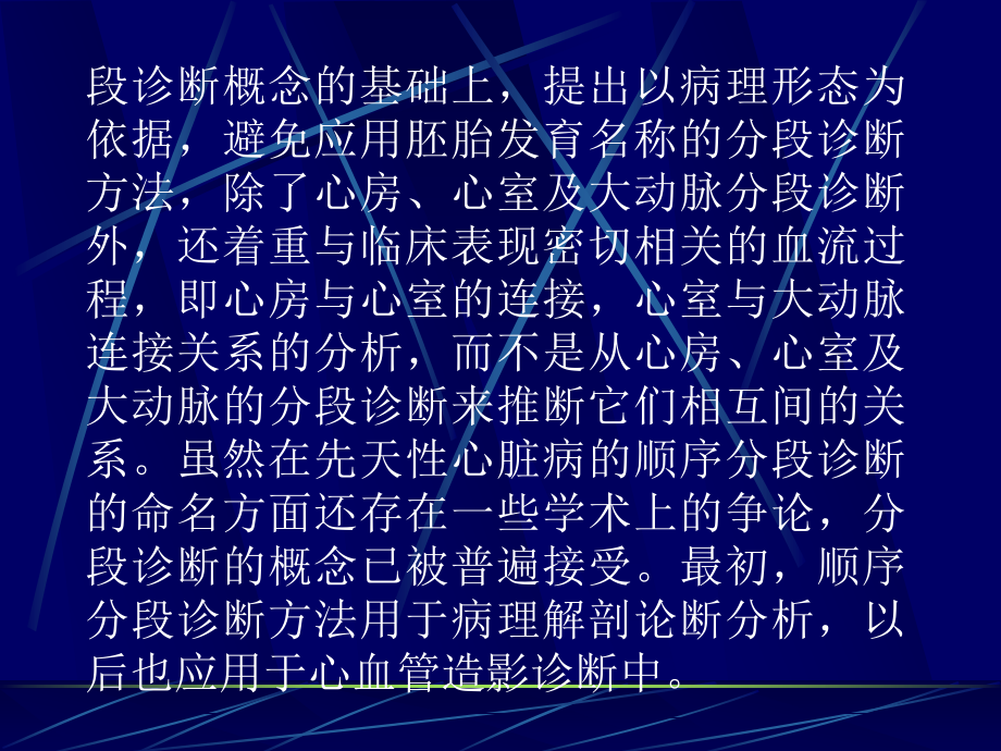 {企业管理诊断}先天性心脏病分段诊断与治疗_第3页