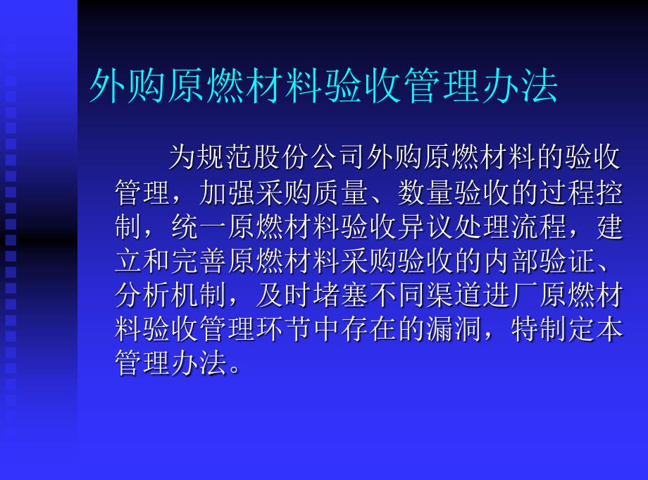 {企业管理制度}材料二外购原燃材料验收管理办法_第2页