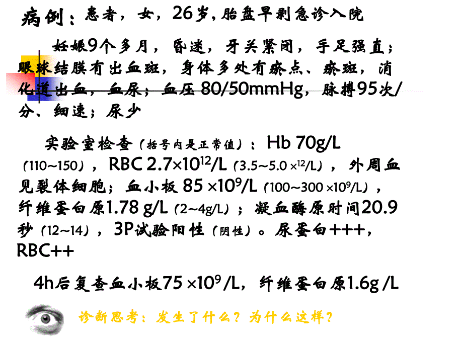 {企业发展战略}第三节影响DIC发生发展的因素_第2页