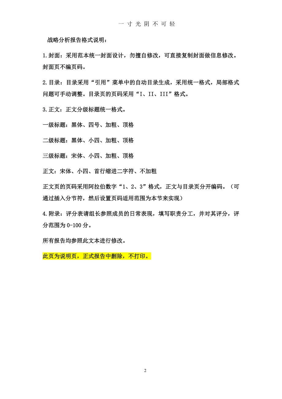 企业战略分析报告模板（整理）.pdf_第2页