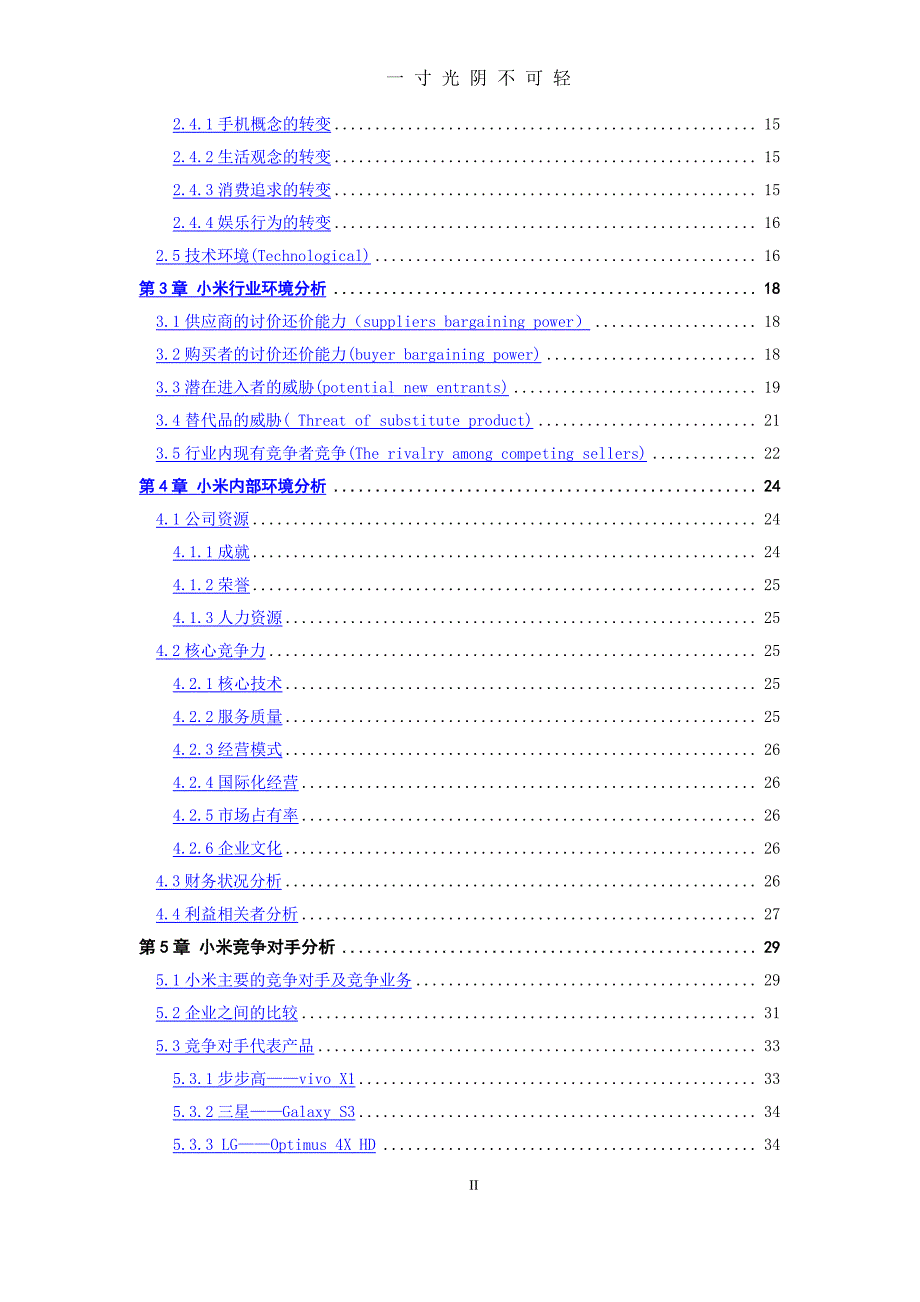 企业战略分析报告模板（整理）.pdf_第4页