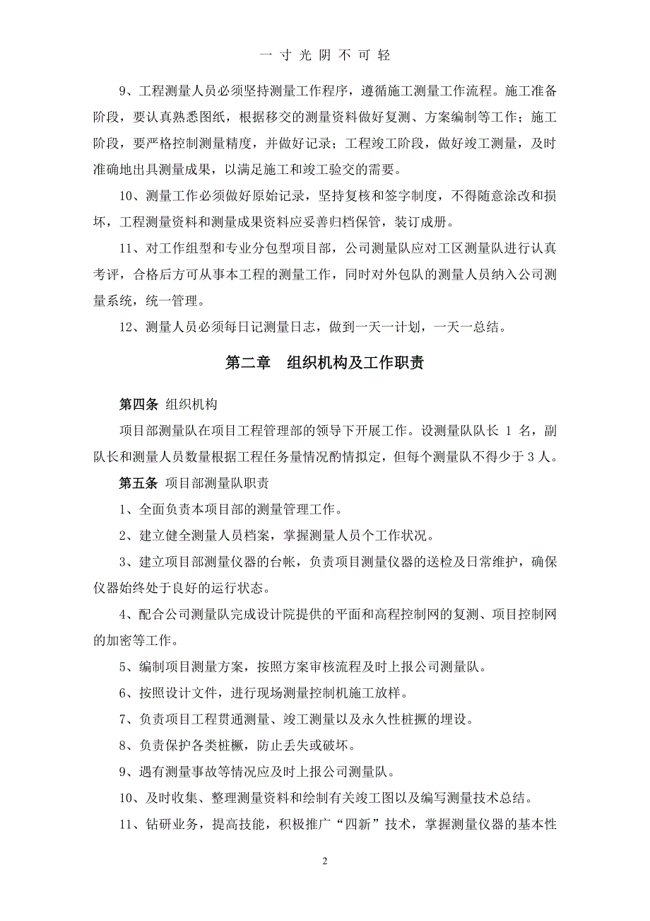 工程测量管理办法（2020年8月整理）.pdf_第2页