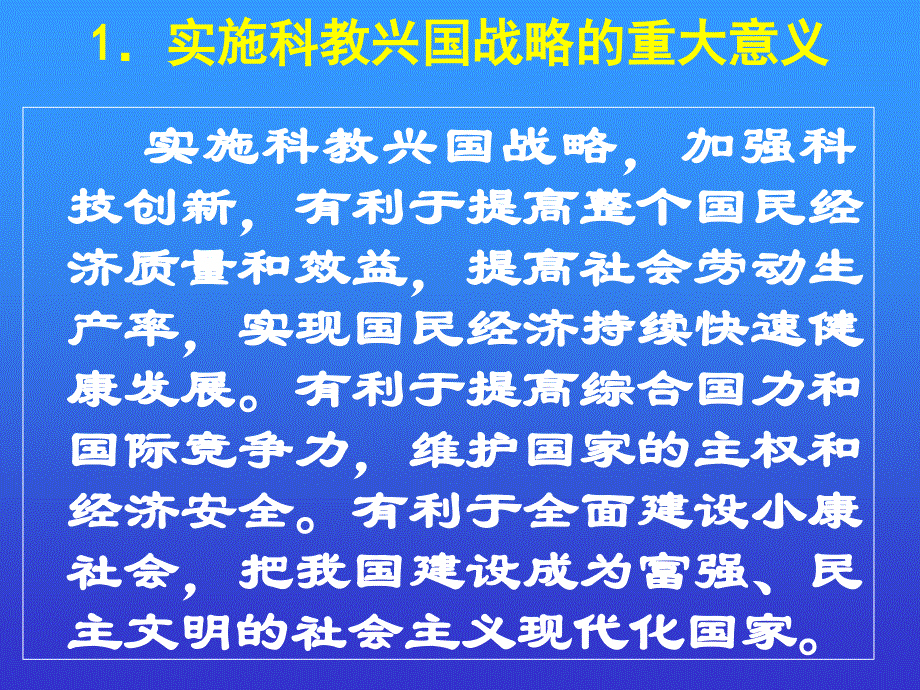 {企业发展战略}科教兴国与可持续发展战略讲义_第3页