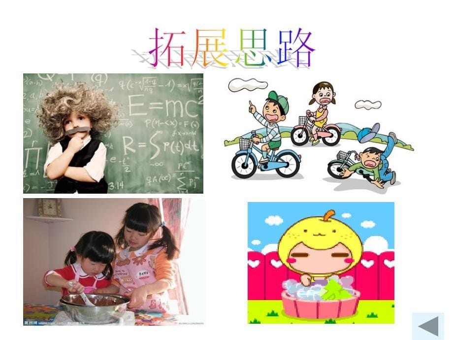 小学四年级作文课件一、成功的快乐_第5页