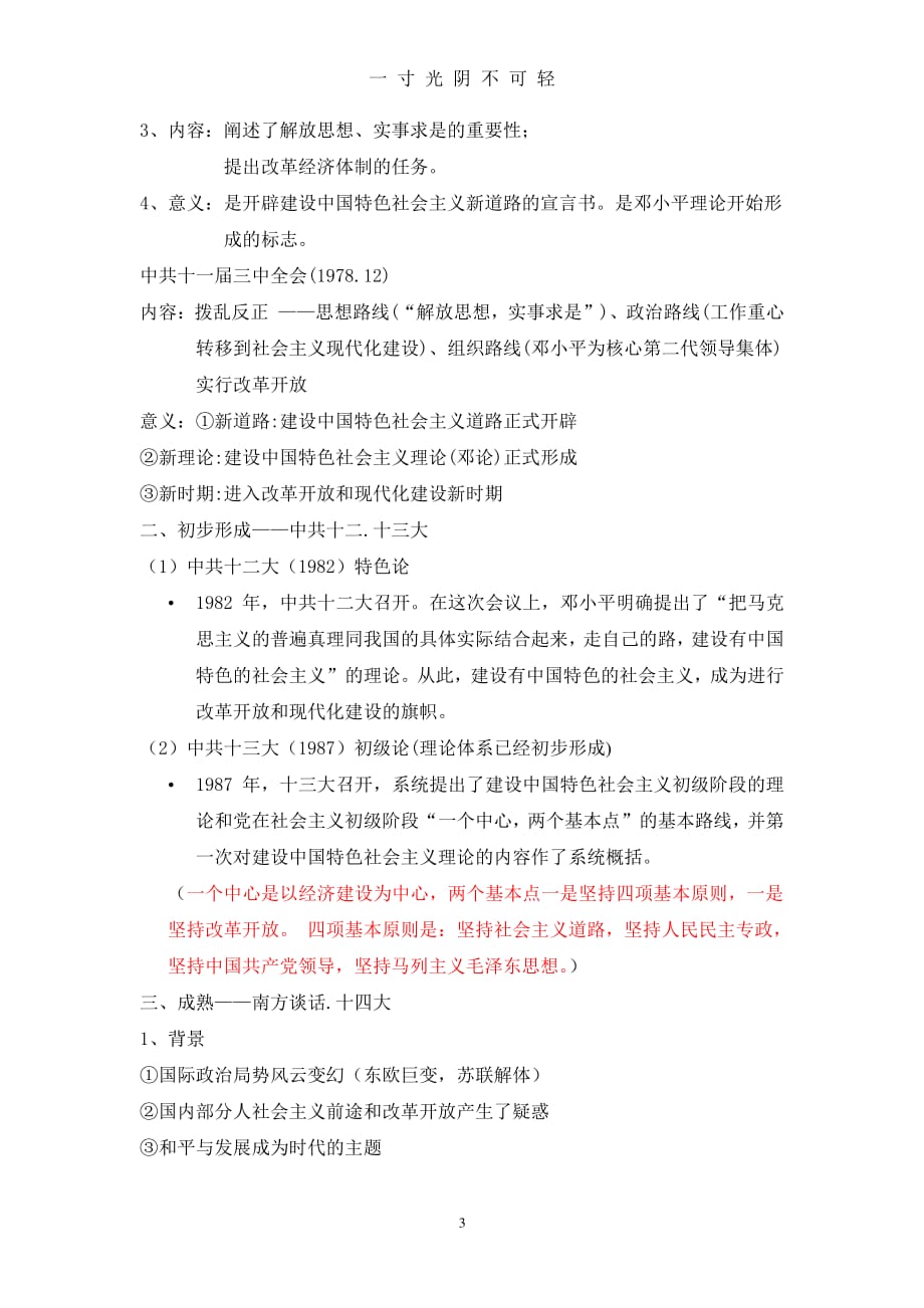 建设中国特色社会主义理论教案（2020年8月整理）.pdf_第3页
