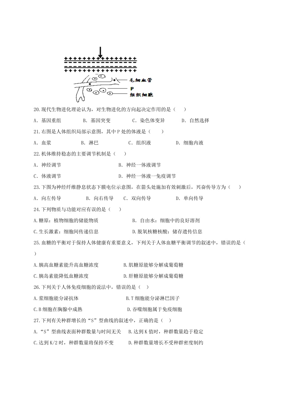 甘肃省兰州市第一中学2019-2020学年高二下学期期末考试生物（文）试题 Word版含答案_第3页