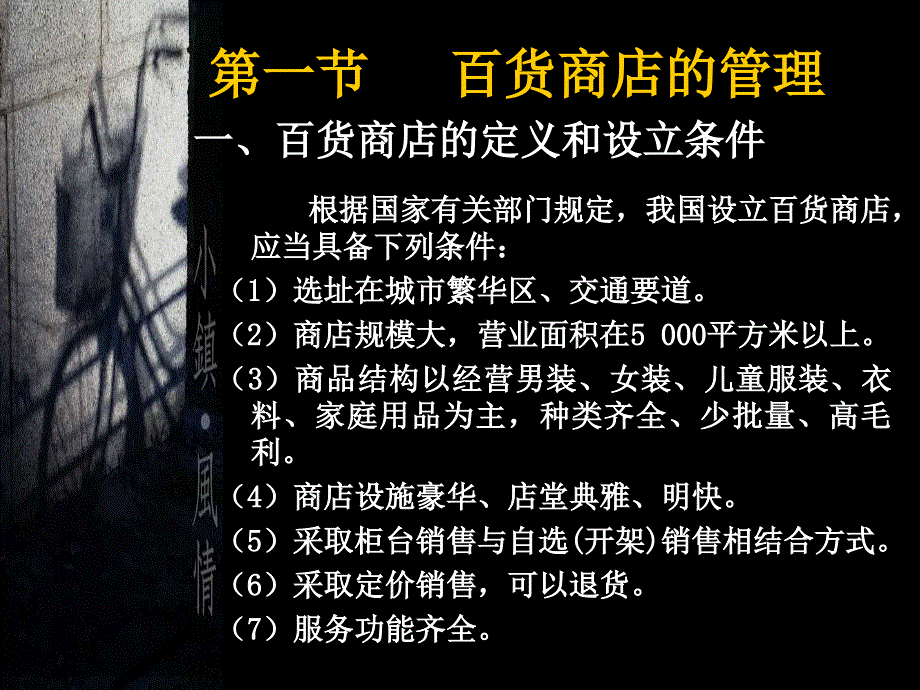 第九章零售企业管理课件_第3页