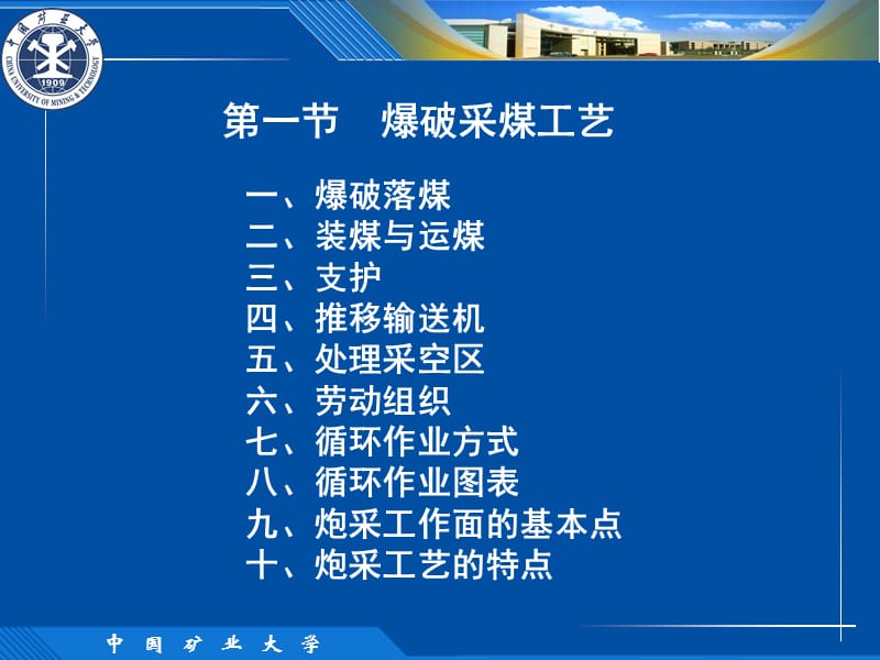 {冶金行业管理}采矿学第二章长壁垮落采煤法采煤工艺_第4页