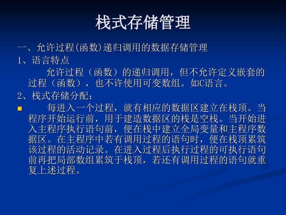 {企业组织设计}运行时存储空间的组织和管理_第5页