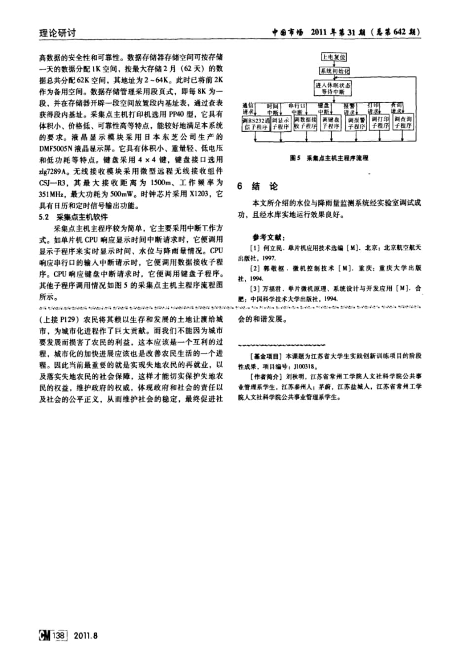 失地农民的“出路”与“退路”——以江苏省常州市失地农民再就业和社会保障状况为例.pdf_第3页