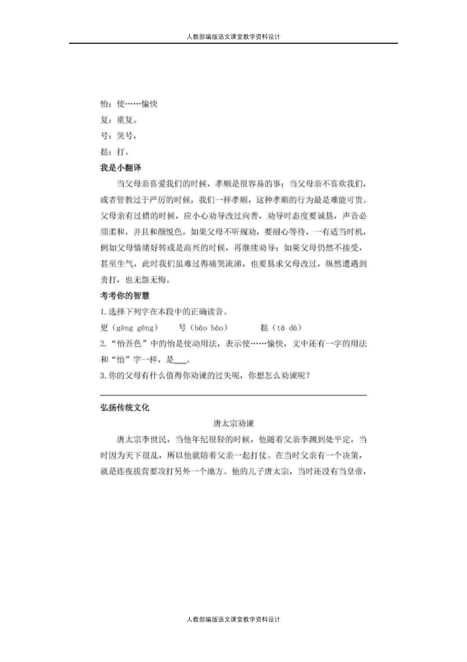 二年级经典国学阅读（附答案）_第3页