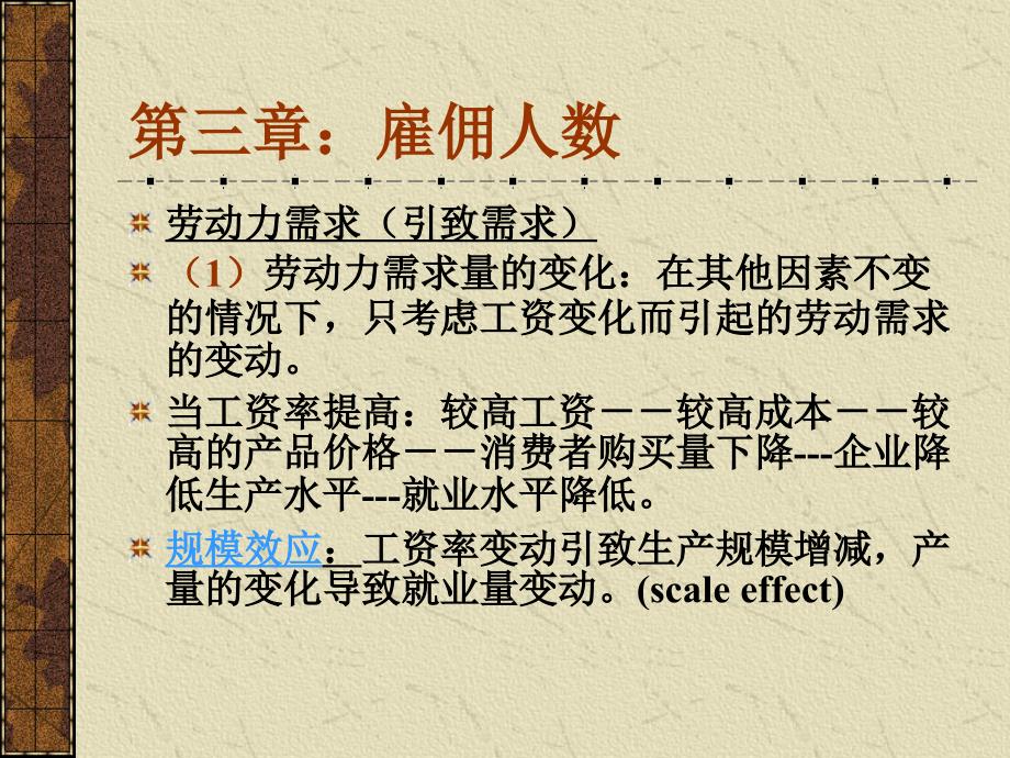 第三章员工雇佣人事管理经济学课件_第3页