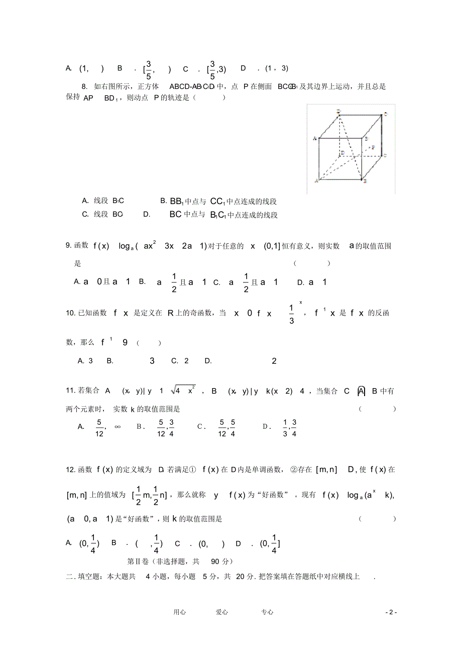 辽宁省高一数学上学期期末考试试题_第2页