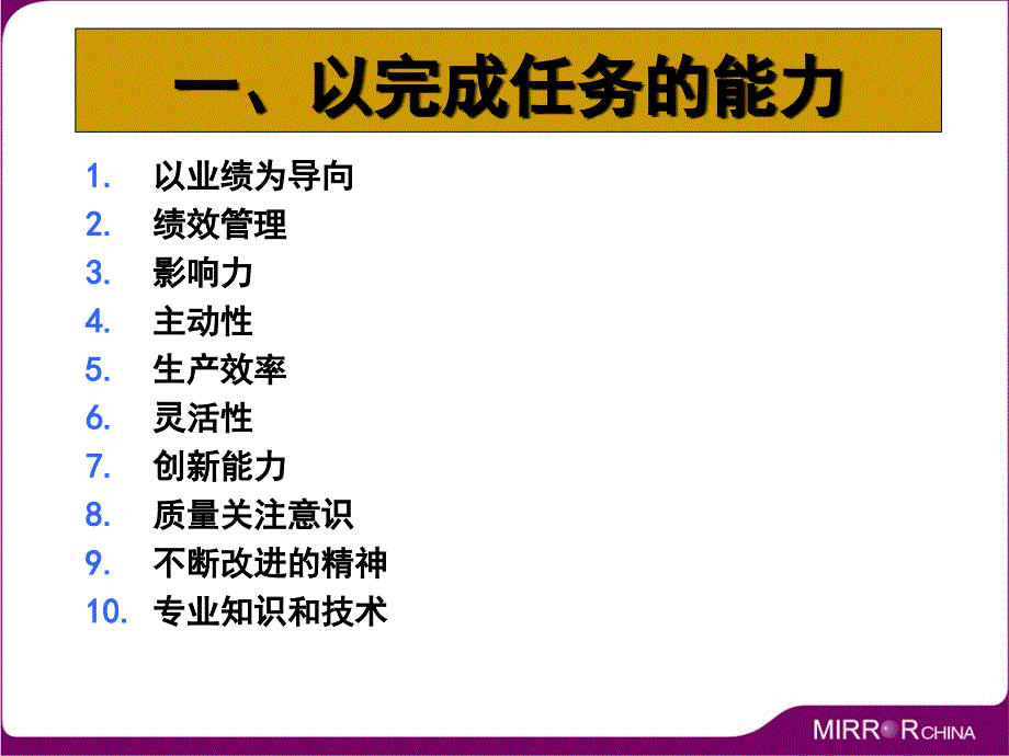 {企业组织设计}决定组织成功的能力要素讲义_第4页