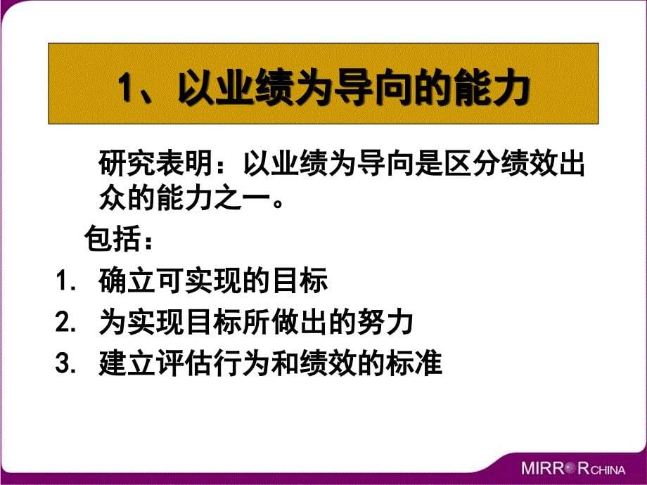 {企业组织设计}决定组织成功的能力要素讲义_第5页