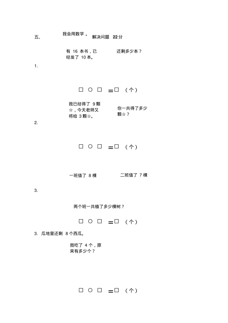 潮阳小学一年级上册数学期末试卷及答案分析(20200731215214)_第4页