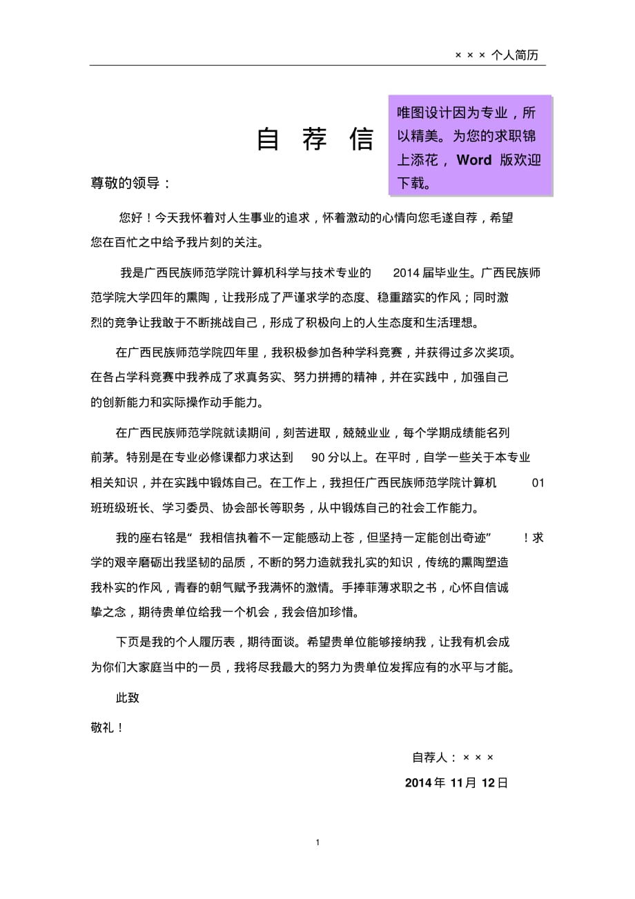 广西民族师范学院封面个人简历模板_第2页