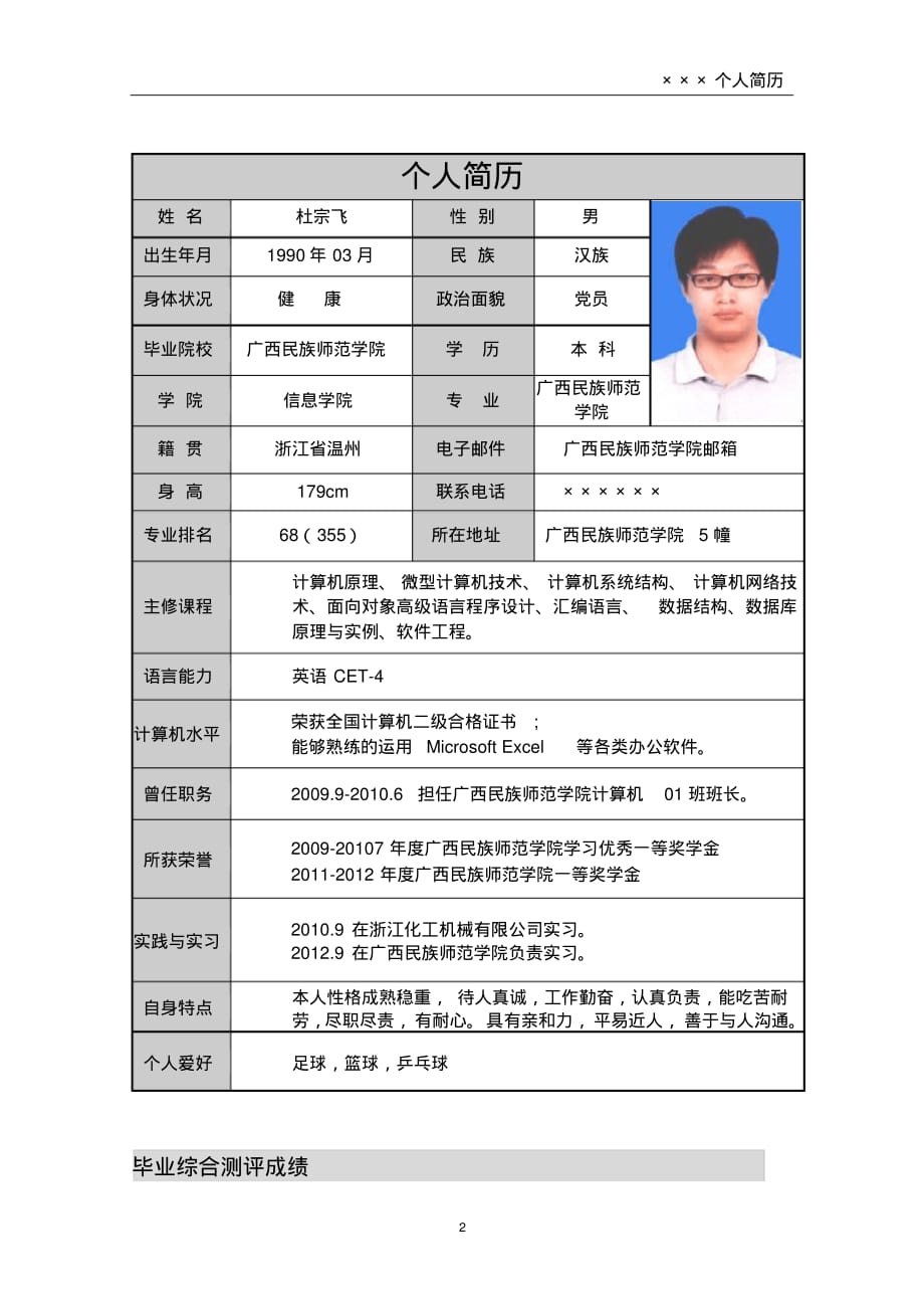 广西民族师范学院封面个人简历模板_第3页