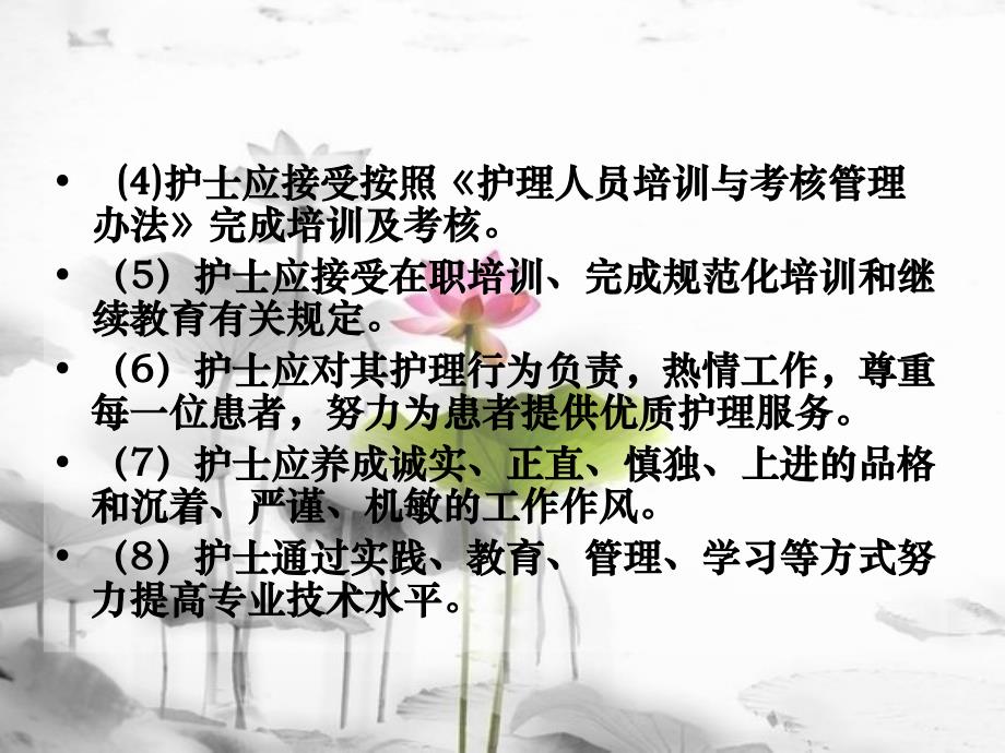 {企业管理制度}护理人员管理制度及岗位职责、工作标准_第3页