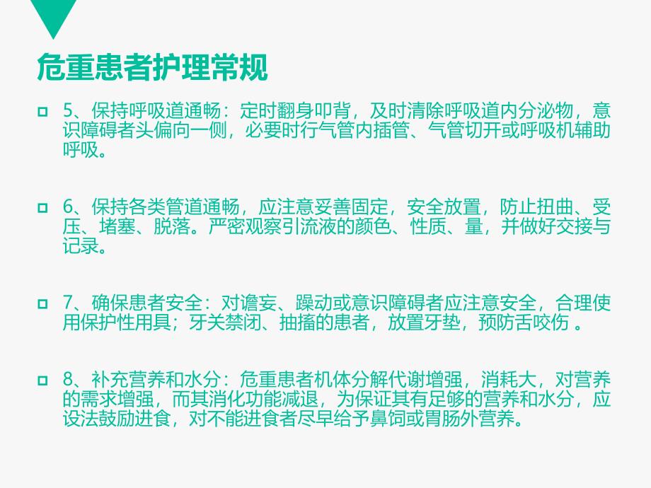 {企业管理制度}医院核心制度学习概述_第3页