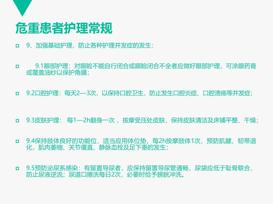 {企业管理制度}医院核心制度学习概述_第4页