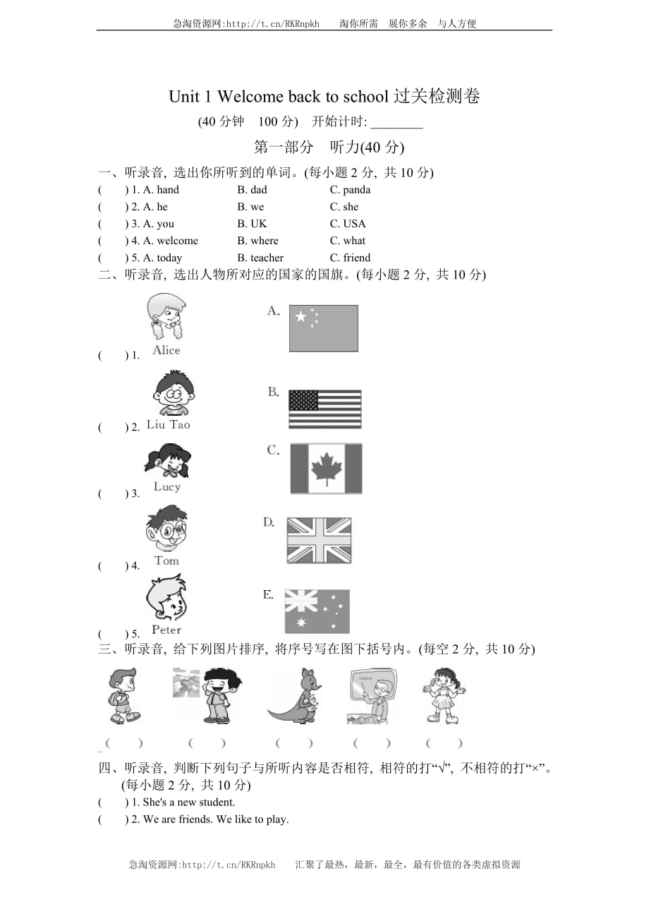 Unit 1 Welcome back to school过关检测卷.doc_第1页