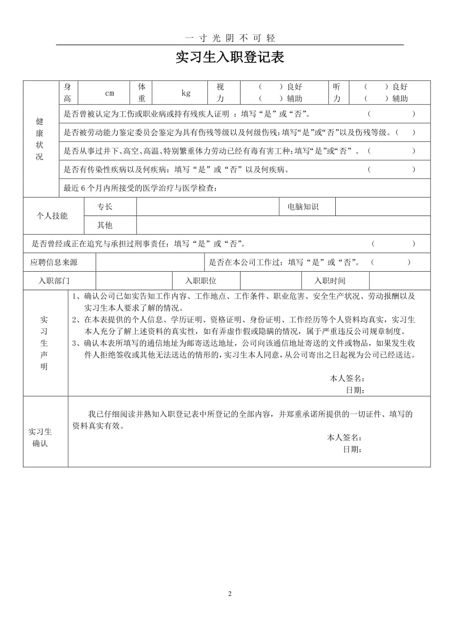 实习生入职登记表（2020年8月整理）.pdf_第2页