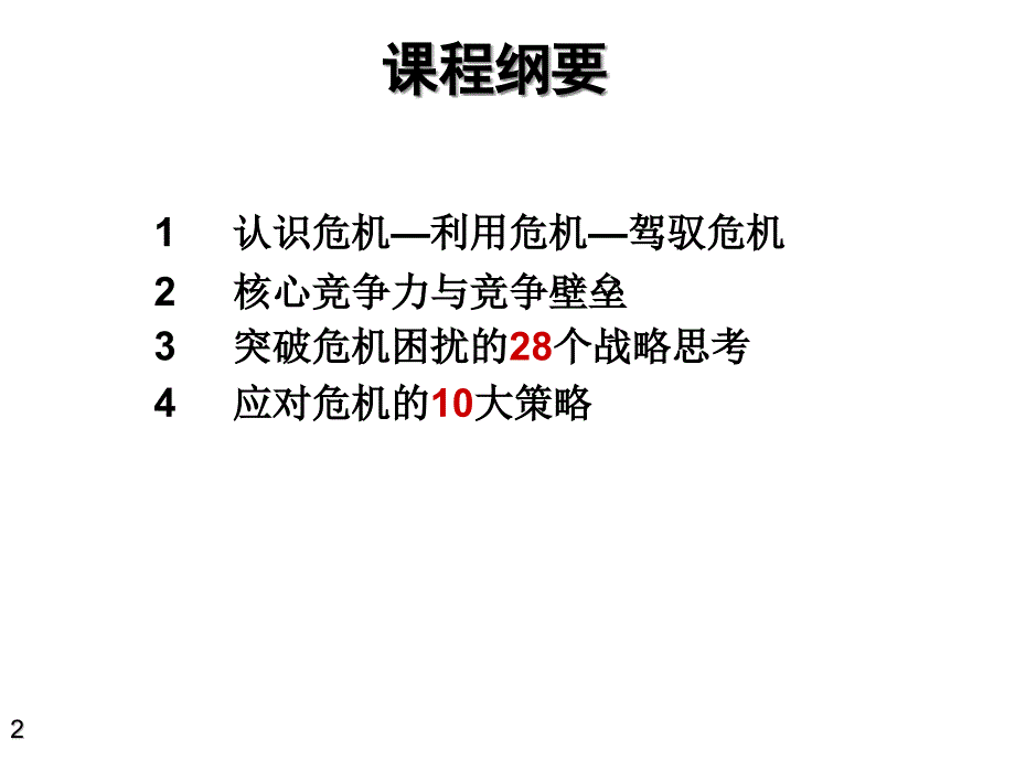 {企业危机管理}张子凡我爱危机_第2页