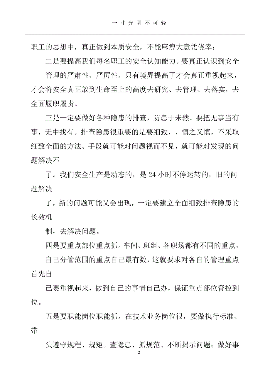 安全教育与安全事故反思心得体会（2020年8月整理）.pdf_第2页