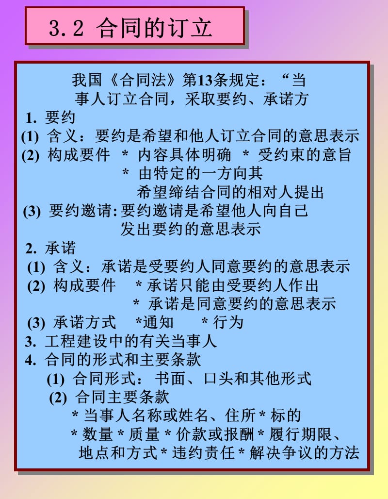 第三章--合同法基本原理课件_第3页