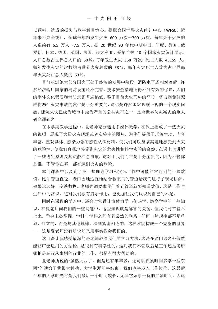 建筑消防学结课感想（整理）.pdf_第2页