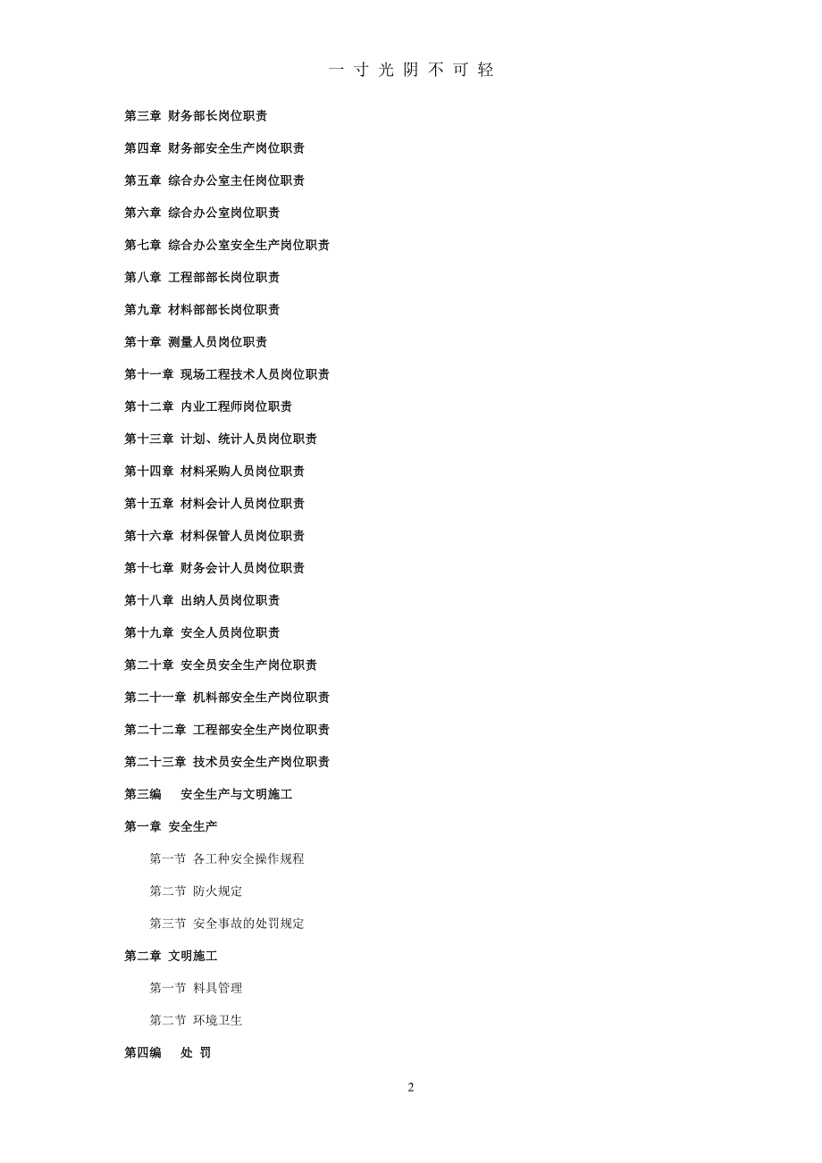 建筑施工企业内部管理制度(全套)（整理）.pdf_第2页