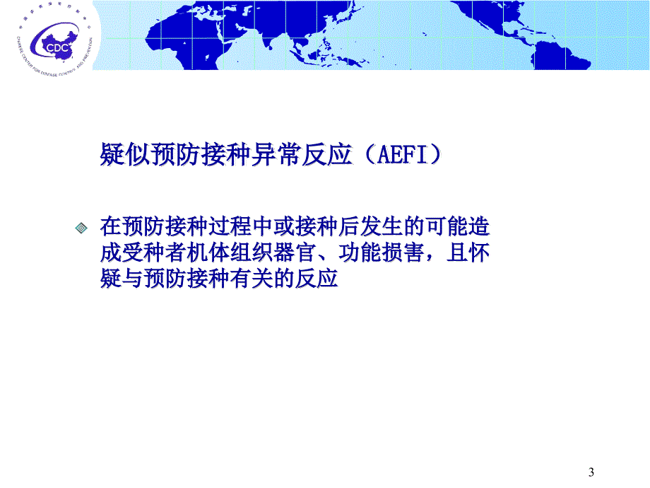 {企业管理诊断}疑似预防接种异常反应AEFI报告诊断_第3页