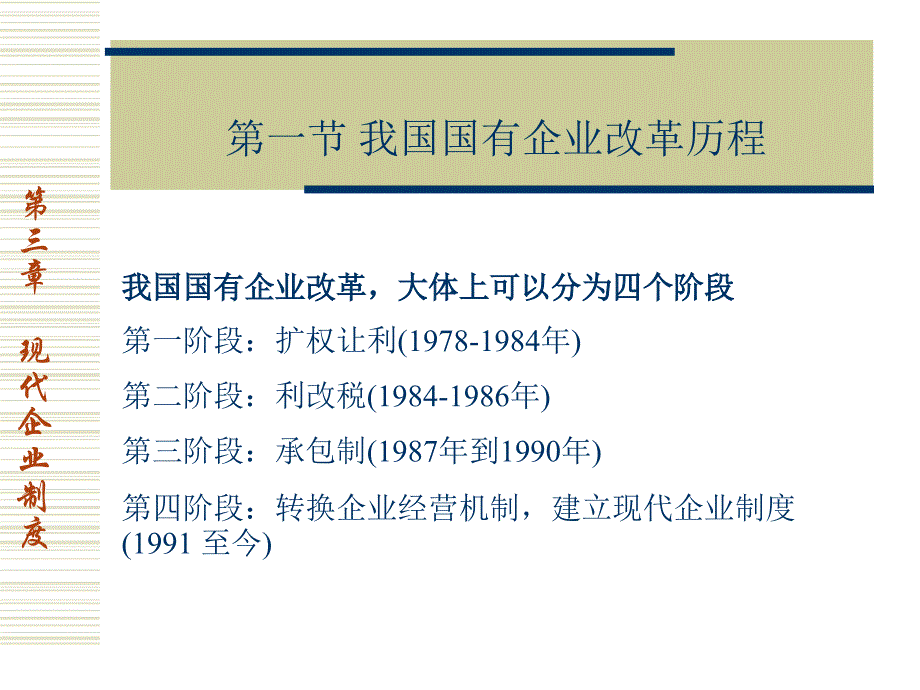 {企业管理制度}第三章现代企业制度_第2页