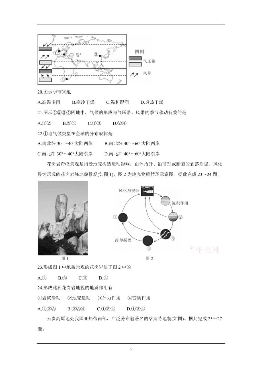 河北省“五个一”名校联盟2019-2020学年高二6月联考试题 地理 Word版含答案_第5页