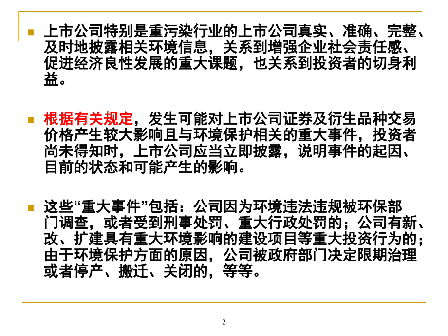 {企业上市筹划}第9章上市公司信息披露_第2页