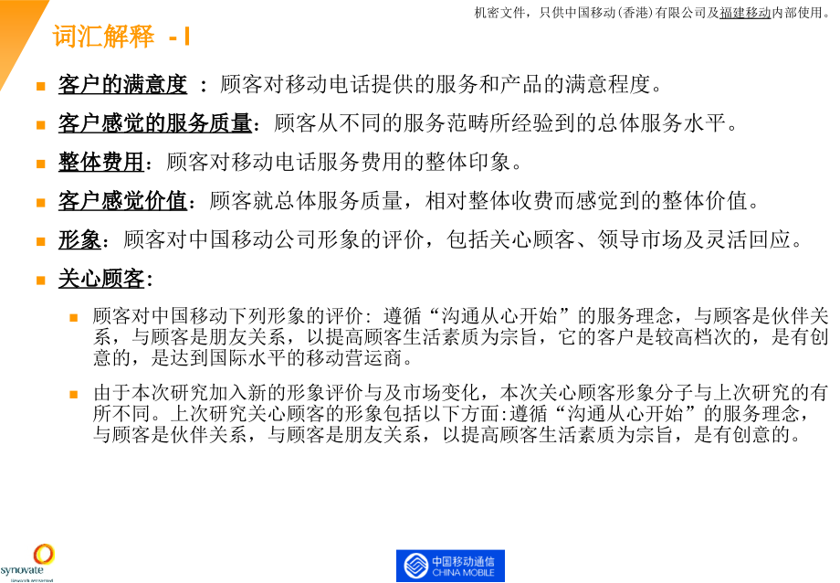 {通信公司管理}总体报告中国移动通信客户满意度研究某某某福建_第2页