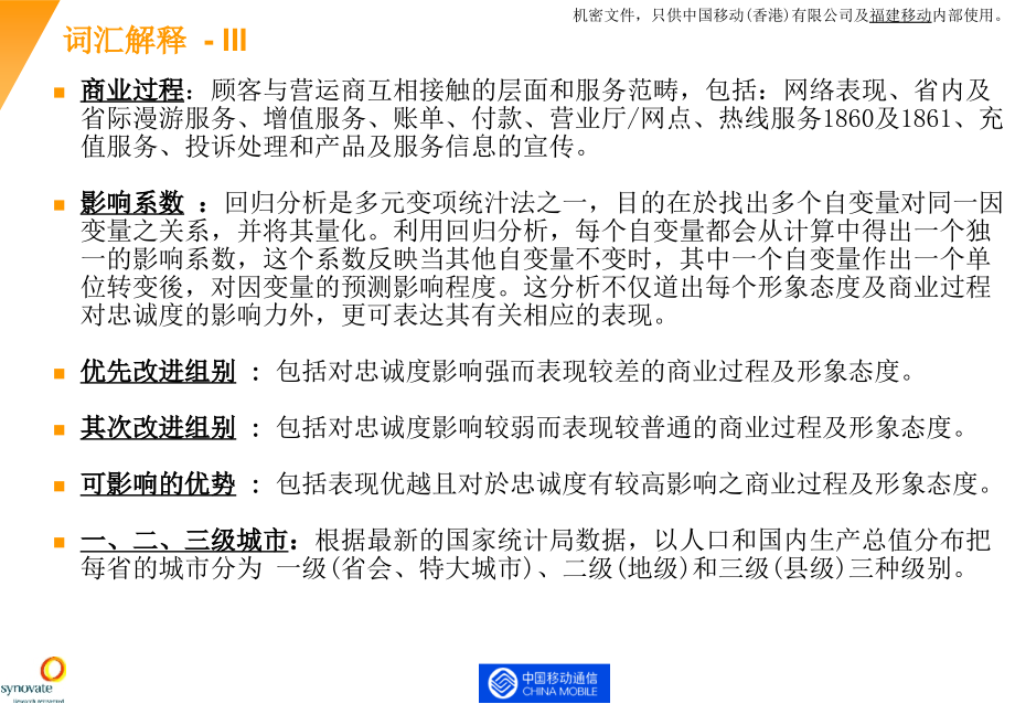 {通信公司管理}总体报告中国移动通信客户满意度研究某某某福建_第4页