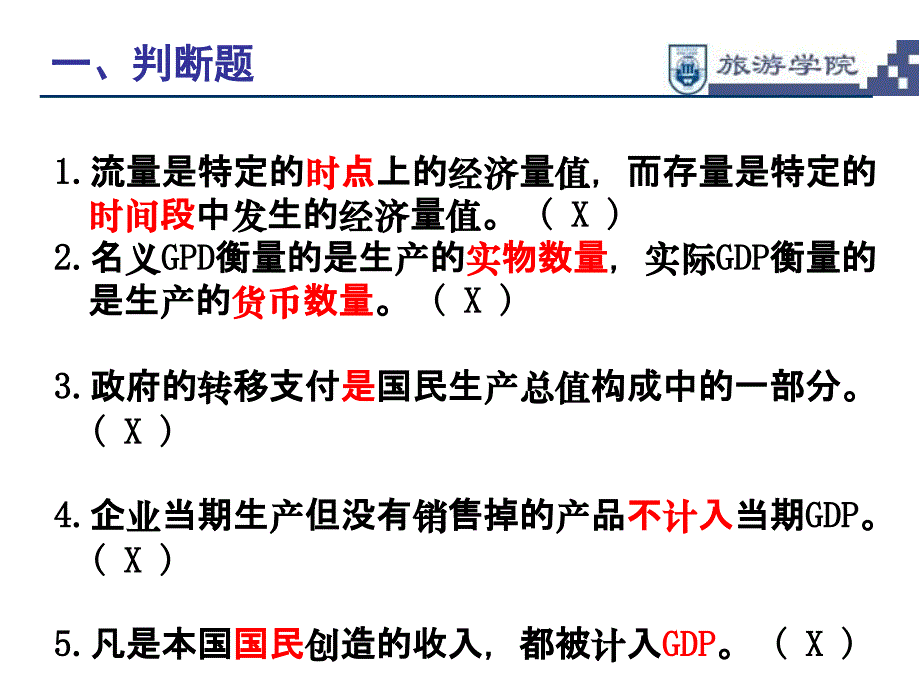 宏观经济学作业1讲解1-2章培训课件_第2页